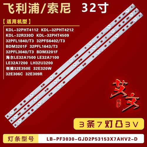 适用索尼KDL-32R330D KDL-32PHT4509 KDL-32PHT4212灯条铝 3条7灯