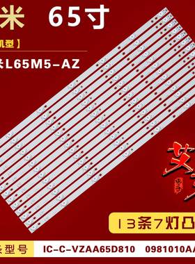 适用小米L65M5-AZ灯条 IC-C-VZAA65D810 配屏MI65TV 13条7灯 铝板