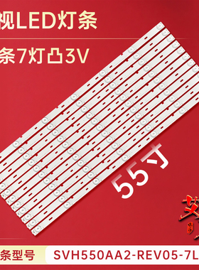 适用于海信LED55K20JD LED55EC280JD灯条SVH550AA2-REV05-7LED铝