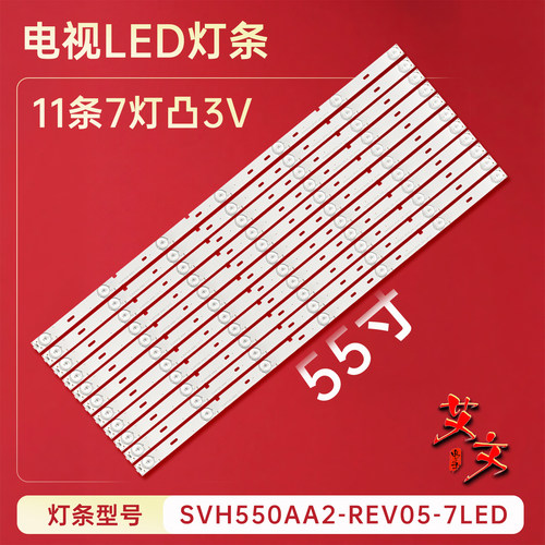 适用于海信LED55K20JD LED55EC280JD灯条SVH550AA2-REV05-7LED铝