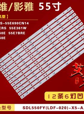 适用创维55E360E 55E5ERS 55E361W 55E7BRE 55E660C 55E660E 灯条