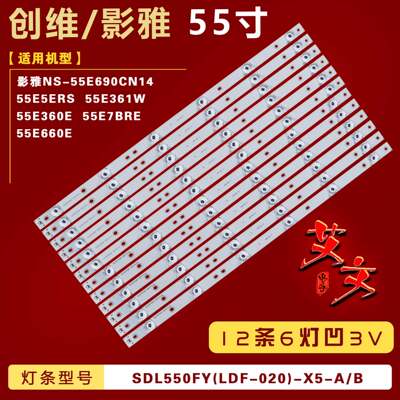 适用创维55E360E 55E5ERS 55E361W 55E7BRE 55E660C 55E660E 灯条
