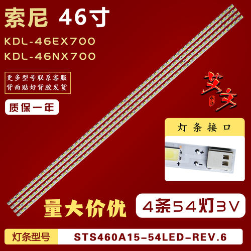 适用索尼KDL-46EX700 KDL-46NX700灯条STS460A15-54LED-REV.6背光