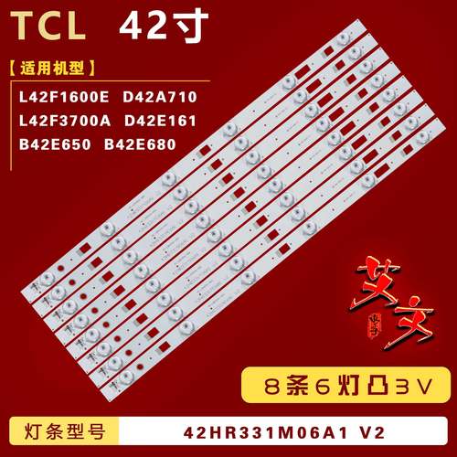 适用TCL D42E161 L42F1600E/F3700A D42A710 B42E650 B42E680灯条
