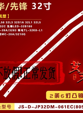 适用乐华S32C 32L1/L3 32L6 32L5灯条JS-JP32DM061ED.902(00326)