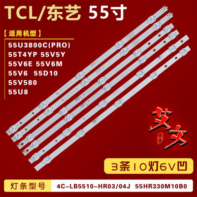 适用于TCL 55V6 55D10 55V6E 55V6M 55T4YP 55V5YP/V580 55U8灯条
