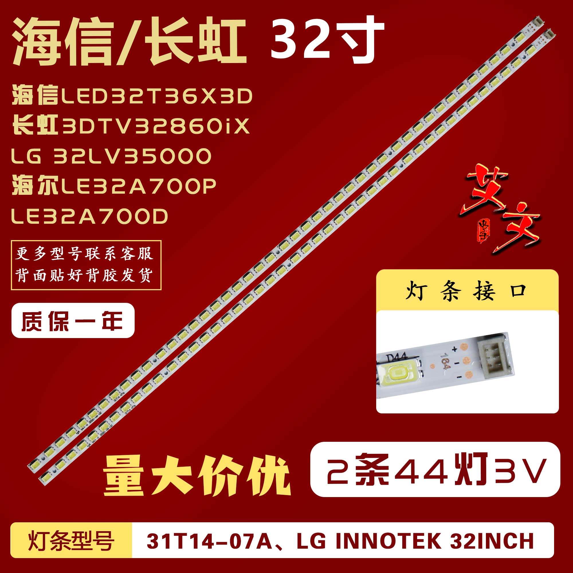 适用海信LED32T36X3D LG 32LV35000灯条 屏T315HB01 V.1铝2条44灯