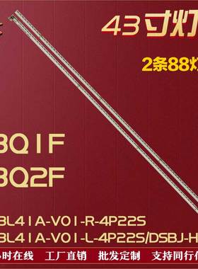 适用长虹43Q1F 43Q2F灯条CH43L41A-V01-R/L-4P22S DSBJ-HS 铝88灯