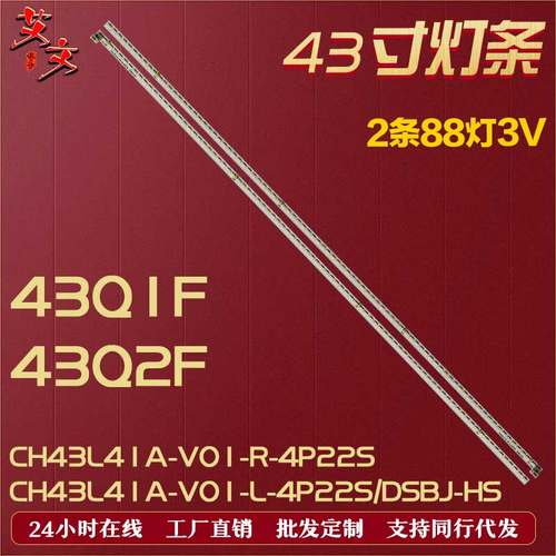 适用长虹43Q1F43Q2F灯条2条88灯