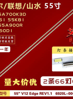 适用海尔LED55A900R LE55A700K3D联想55S51 55K81山水UA550D1灯条