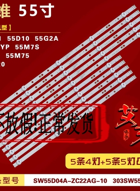 适用创维55G3 55D10 55M7S 55F5 55M75灯条SW55D04A/5B-ZC22AG-10
