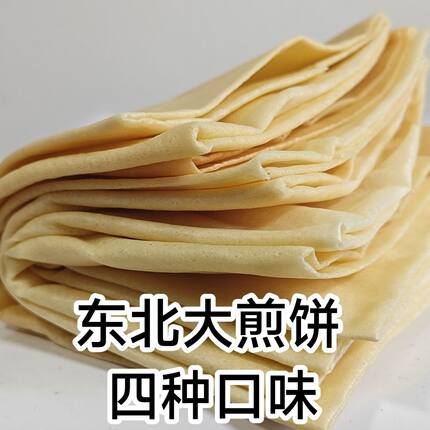 独立包装10袋东北大煎饼四种口味花生红枣五粮玉米多吃粗粮500克