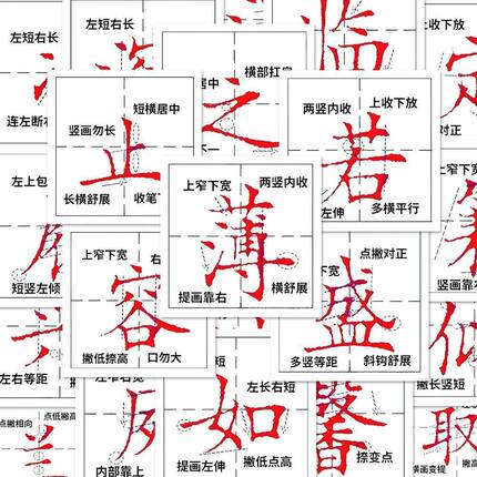 48张书法解析写字技巧书法国学启蒙弘扬中华传统文贴纸