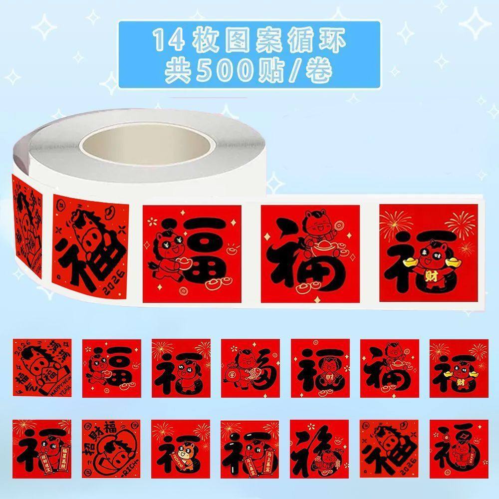 500贴马年福字卷卷贴创意新年福字喜庆创意手账封口手机自粘贴画