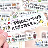 60张可爱励志文字贴纸不重复自粘治愈语录短句电脑diy手机贴画