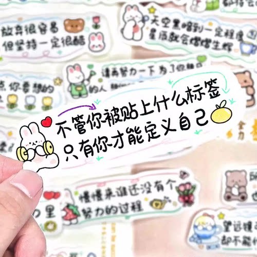 可爱治愈语录短句贴纸