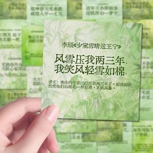 126張絕美詩詞貼紙唯美文字古詩手賬素材自粘貼diy裝 飾手機(jī)殼貼畫