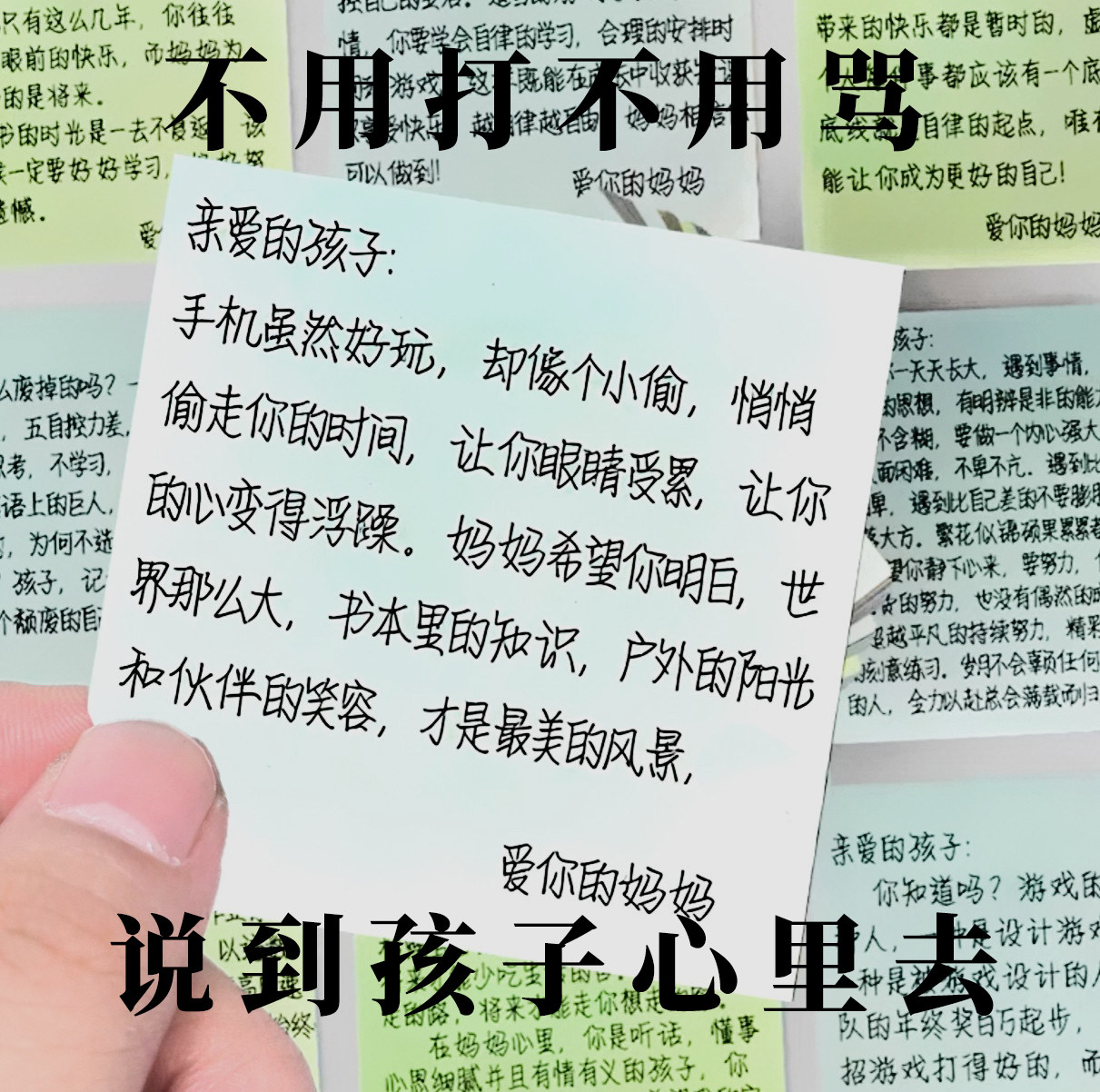 妈妈写给孩子的话贴纸