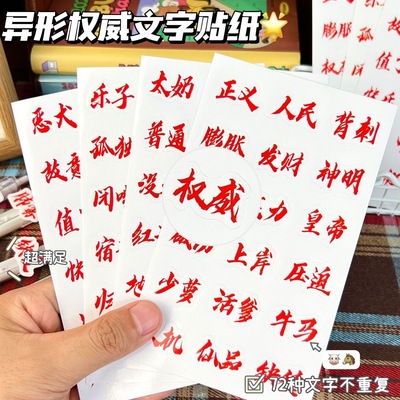 网络热词权威文字贴纸