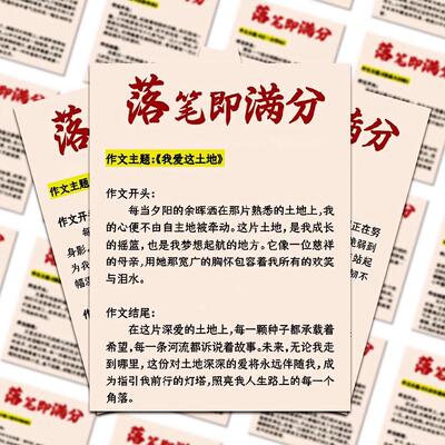 作文写作满分素材贴纸