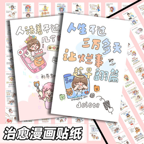 64张治愈语录漫画贴纸