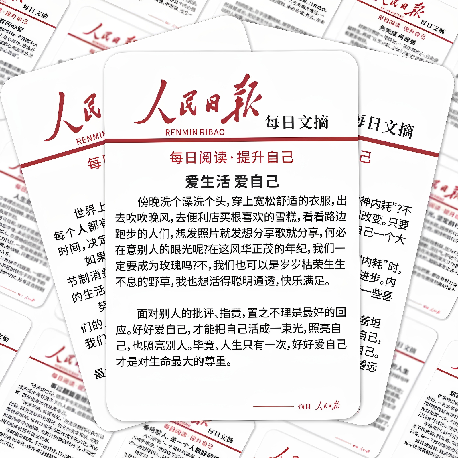 人民金句每日摘抄贴纸