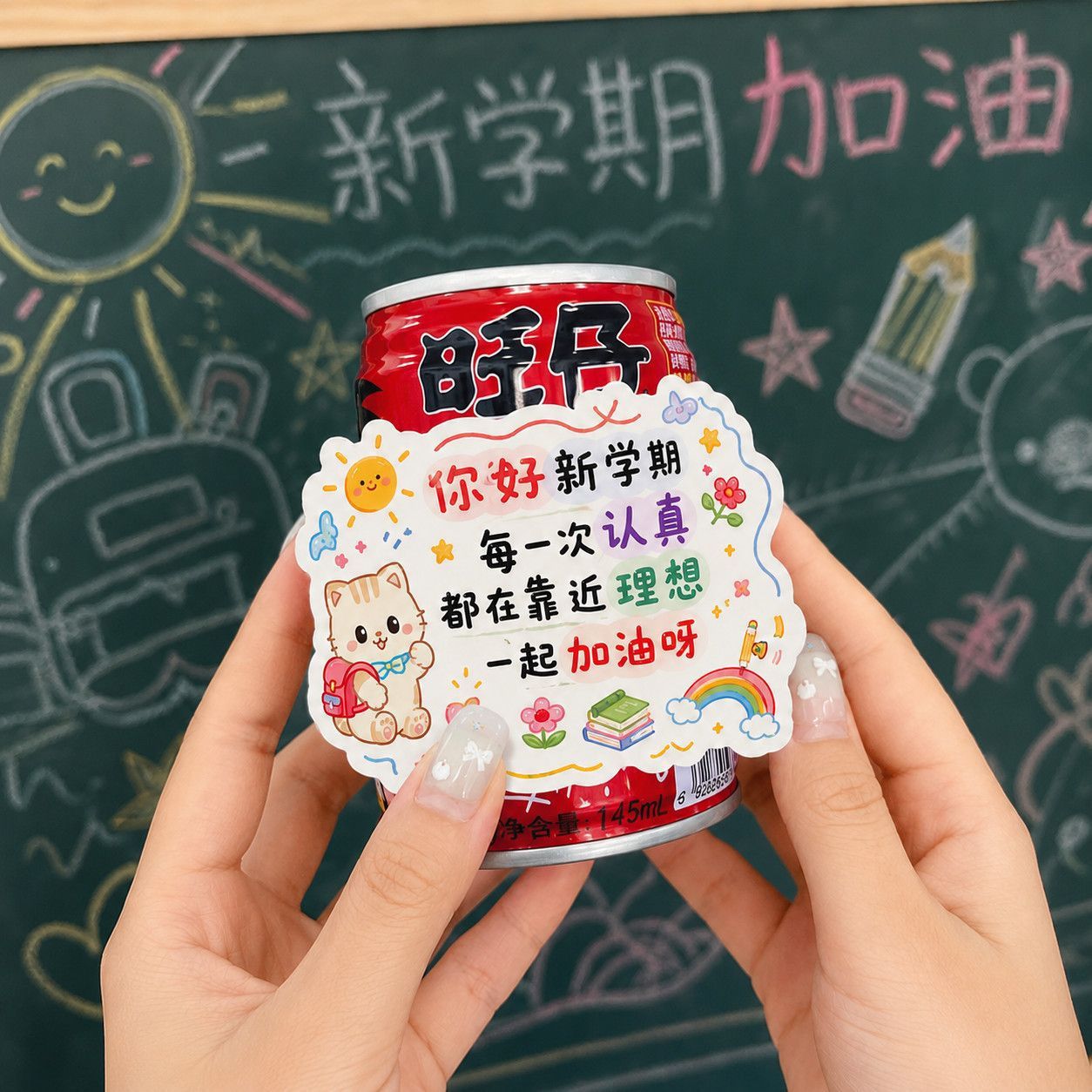 开学季励志祝福语班会零食伴手礼贴纸校园活动仪式装饰贴纸