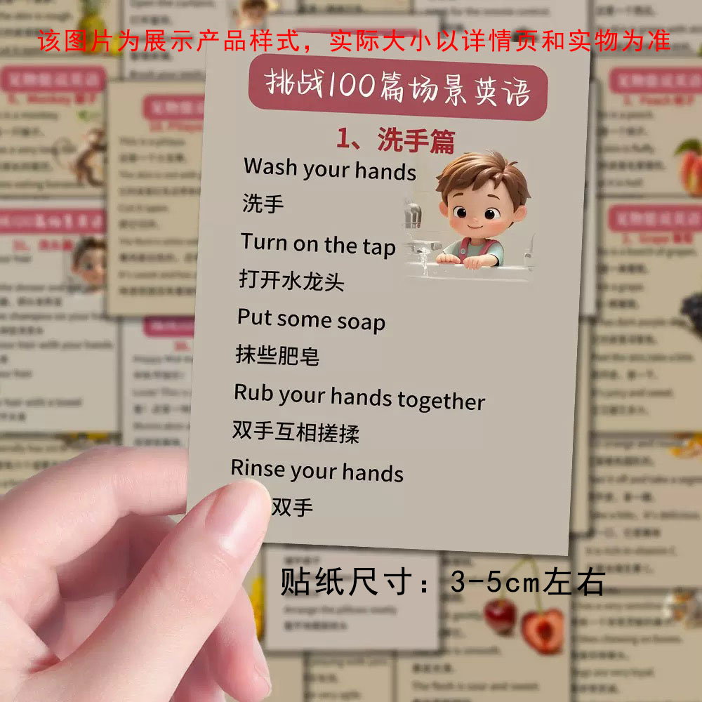 亲子场景英语口语小短句贴纸