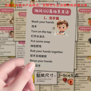 48张亲子场景英语口语小短句贴纸英语词汇学习笔记手账装饰贴画