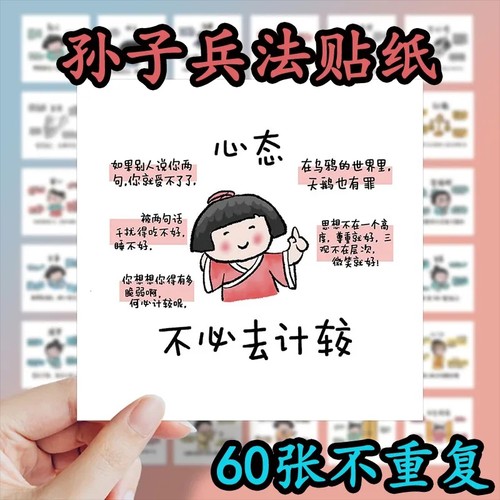 【孙子兵法】思维贴纸