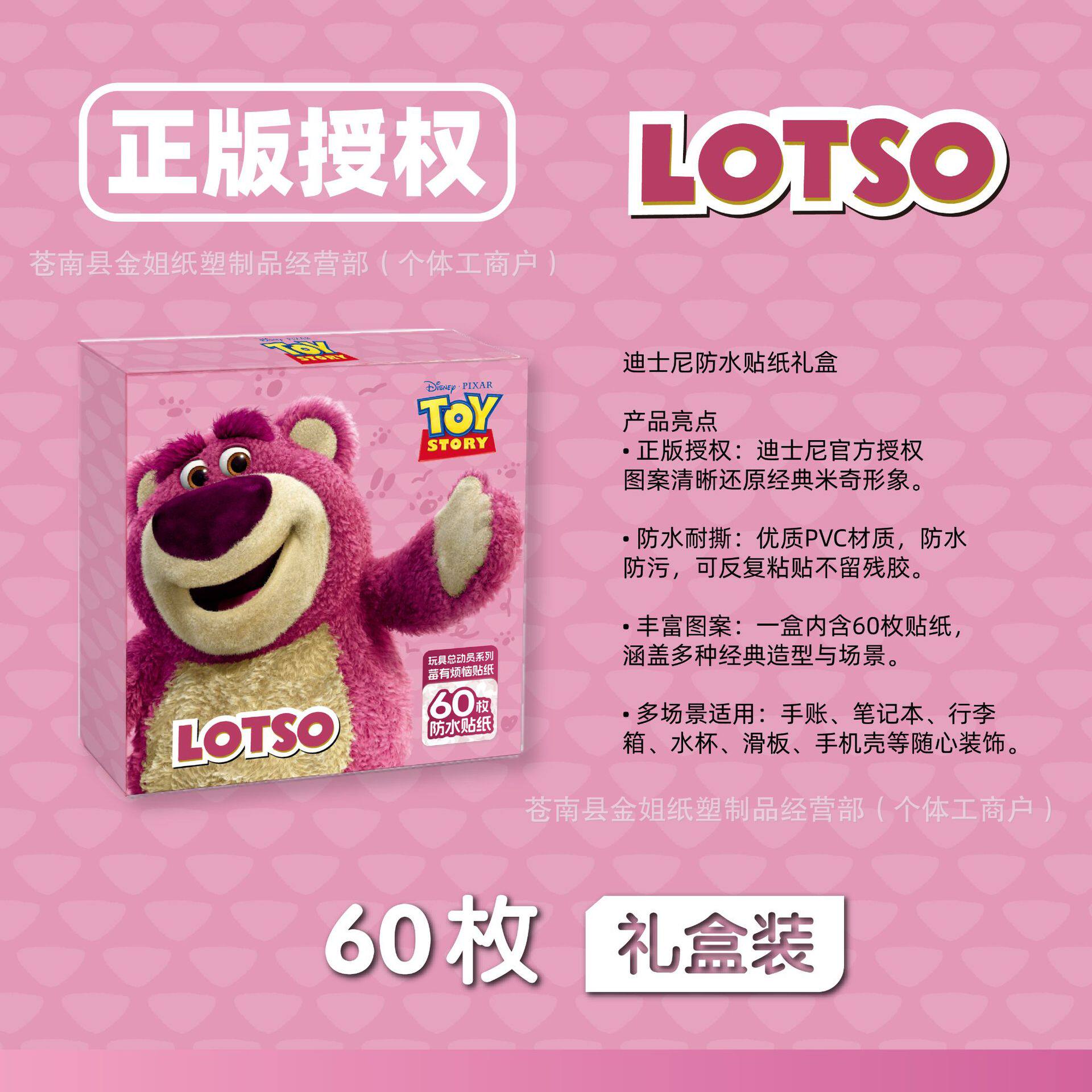 60张草莓熊盒装防水贴纸