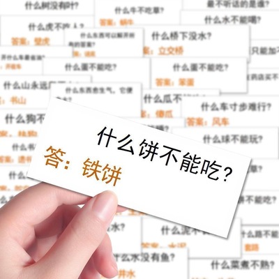 趣味猜谜脑筋急转贴纸