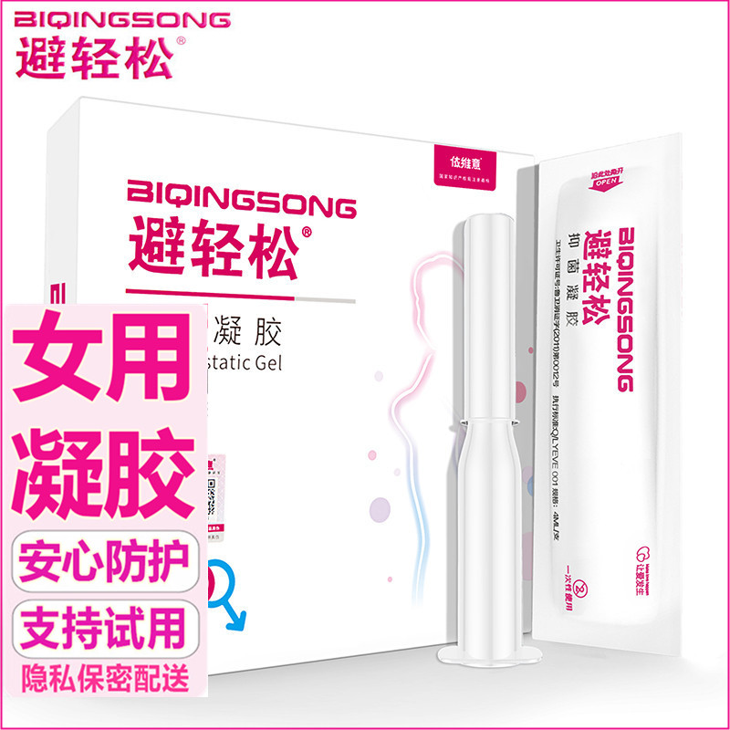 避轻松女用液体抑菌凝胶房事护理杀菌隐形液体套膜栓成人外用凝胶