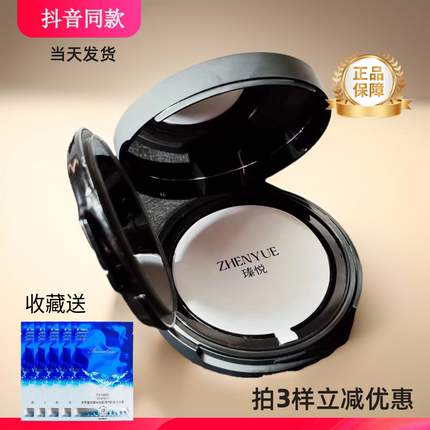 瑧悦轻颜气垫粉底液化妆品提亮肤色保湿遮瑕隐形毛孔官方旗舰正品