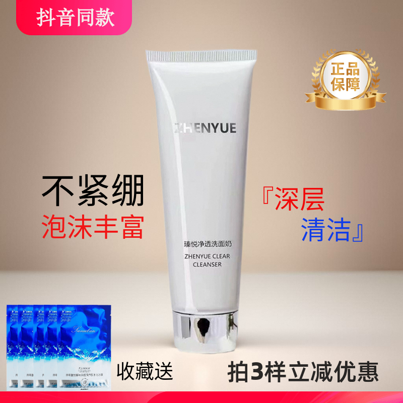 瑧悦洗面奶氨基酸洁面乳深层清洁收缩毛孔控油男女官方旗舰店正品
