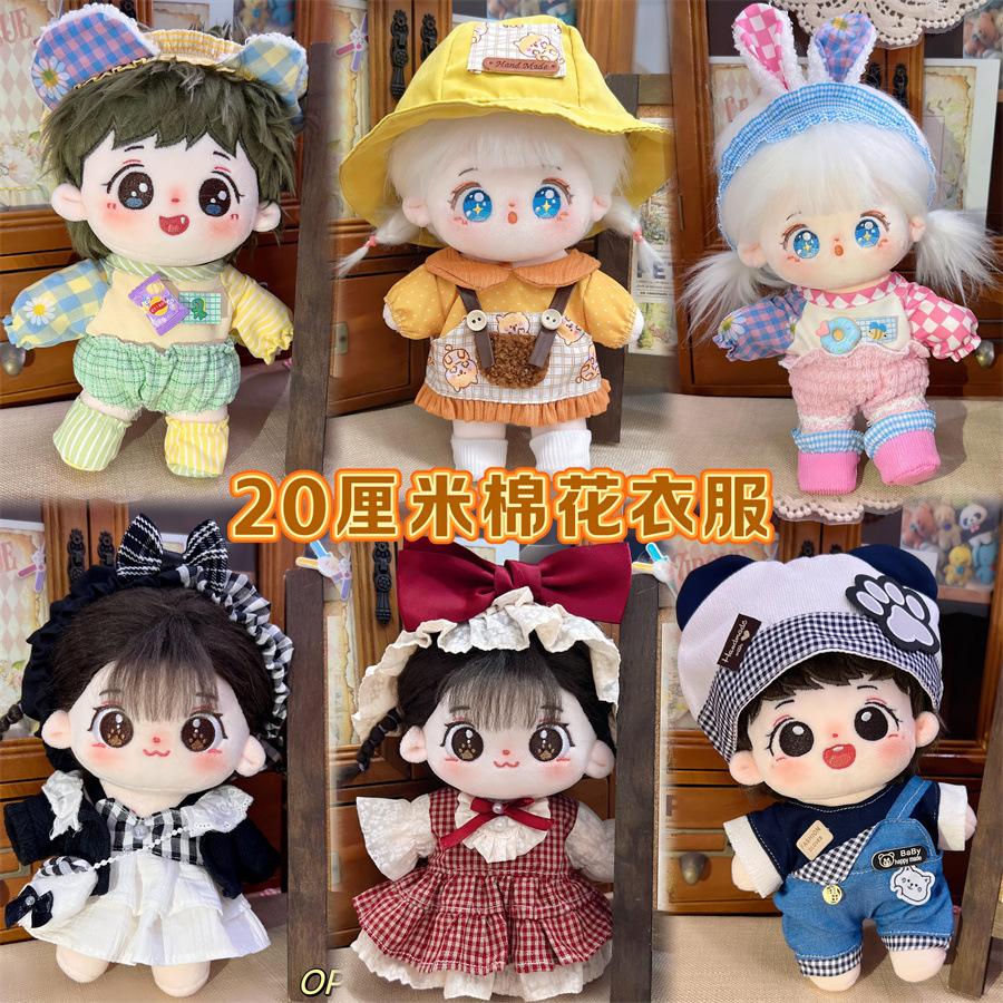 棉花娃娃20cm娃娃衣服