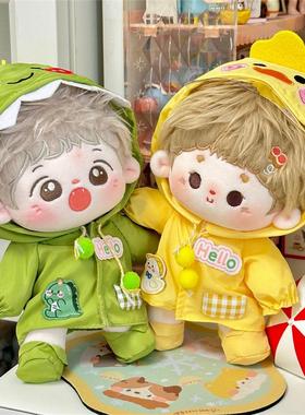 棉花娃娃10厘米20cm娃衣服可爱绿色恐龙雨衣十厘米公仔玩偶替换装