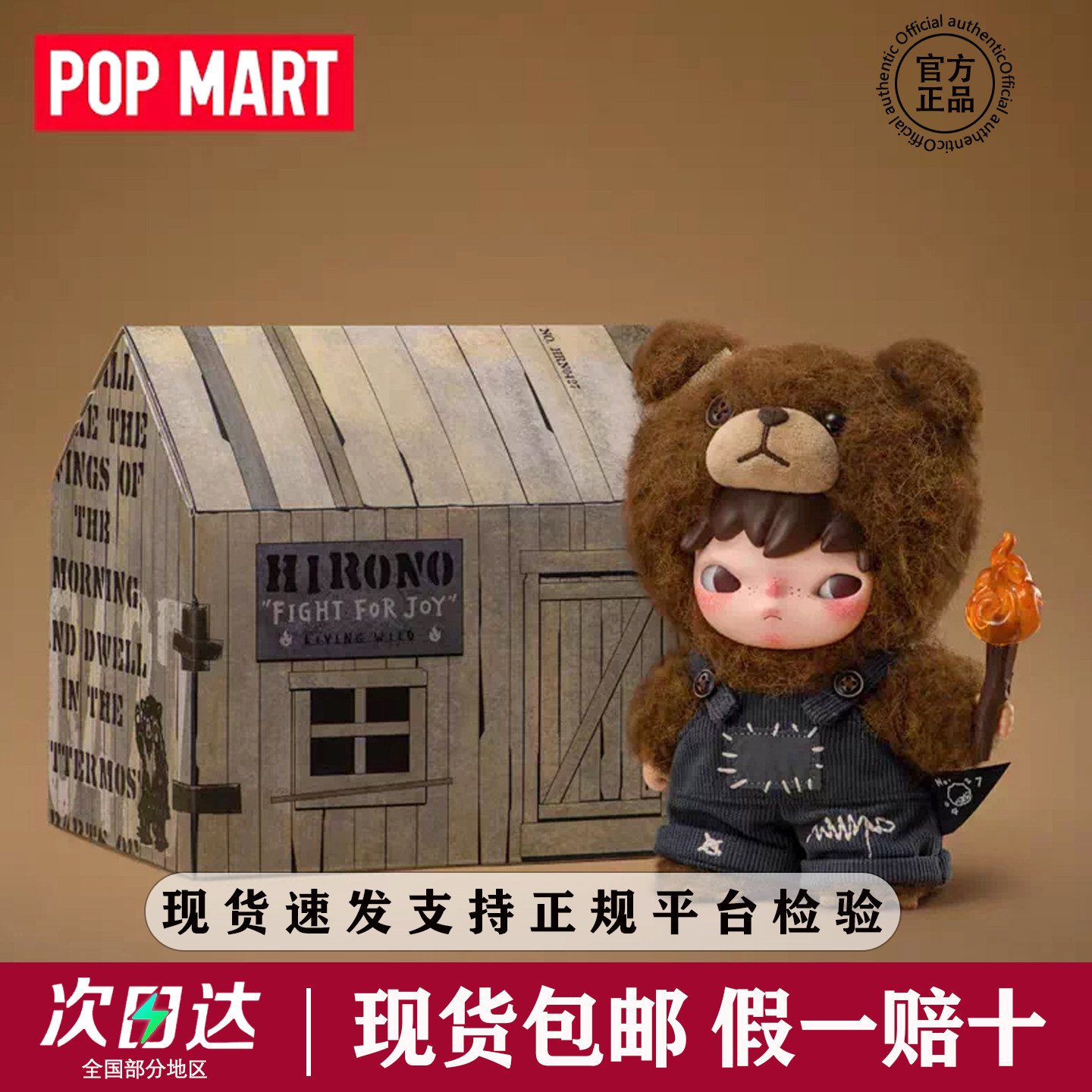 泡泡玛特为喜乐而战毛绒公仔