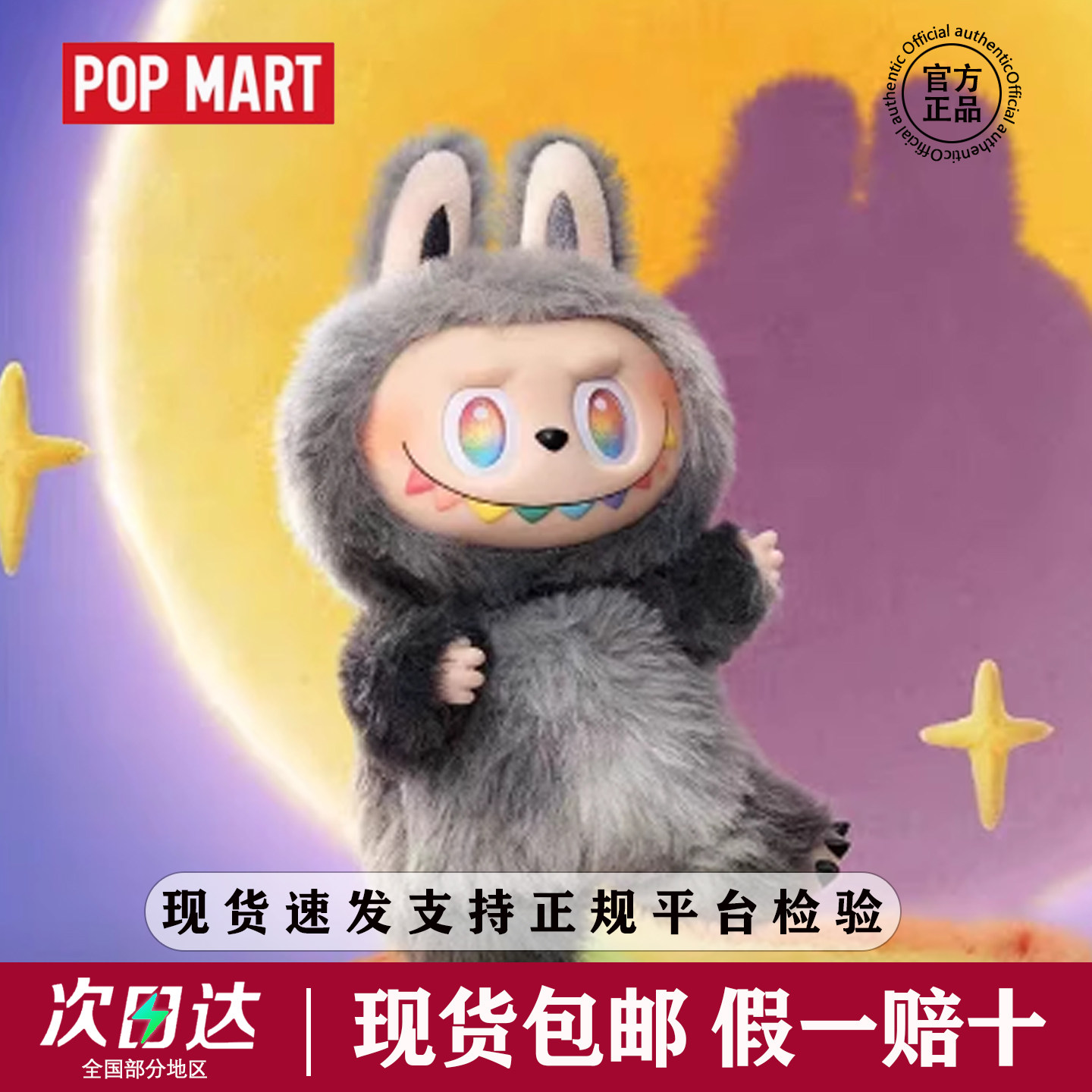 泡泡玛特前方高能3.0拉布布盲盒图片