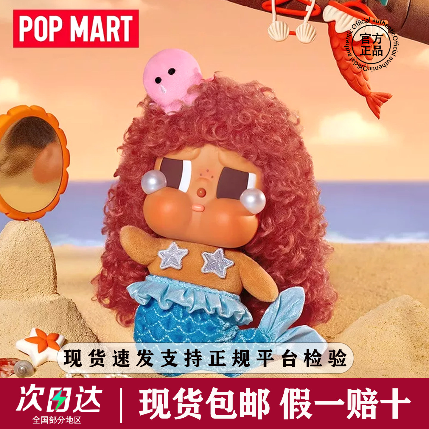 泡泡玛特哭娃度假盲盒挂件现货图片