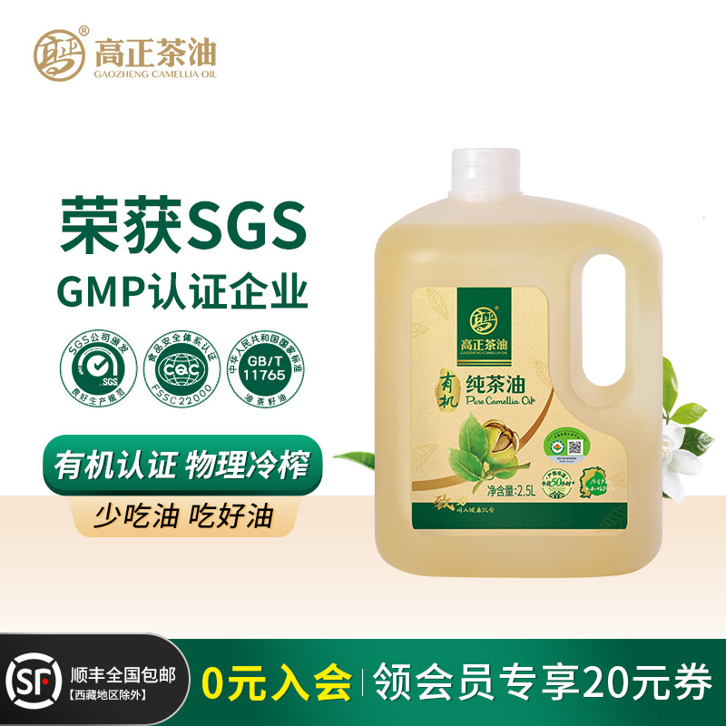 高正官方正品有机茶油有机认证