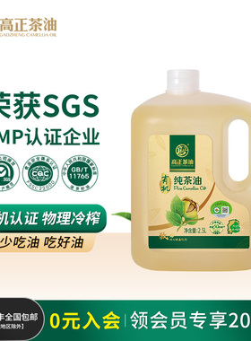 高正有机茶油2.5L压榨一级江西茶籽油低温冷榨食用纯正山茶油孕妇