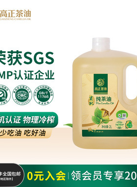 高正有机茶油食用油2L物理压榨江西茶籽油低温冷榨一级纯正山茶油