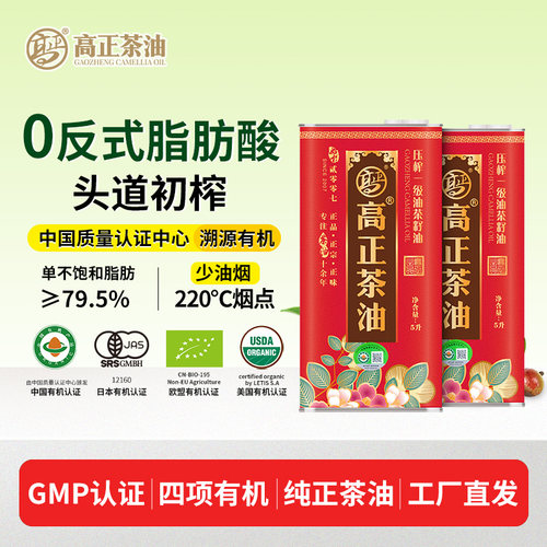 高正有机茶油压榨一级