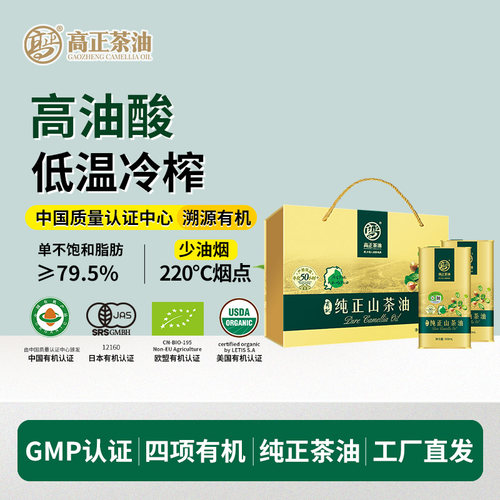 高正官方正品有机茶油礼盒装