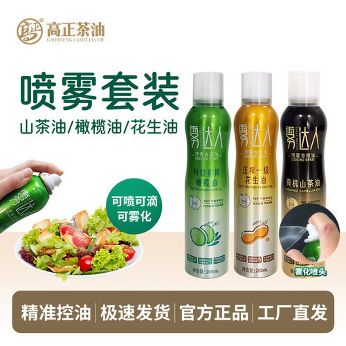 高正勿达人喷雾组合划算精准控油