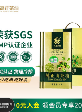 [年货爆款]高正有机茶油5L*2礼盒装江西茶籽油冷榨一级纯正山茶油