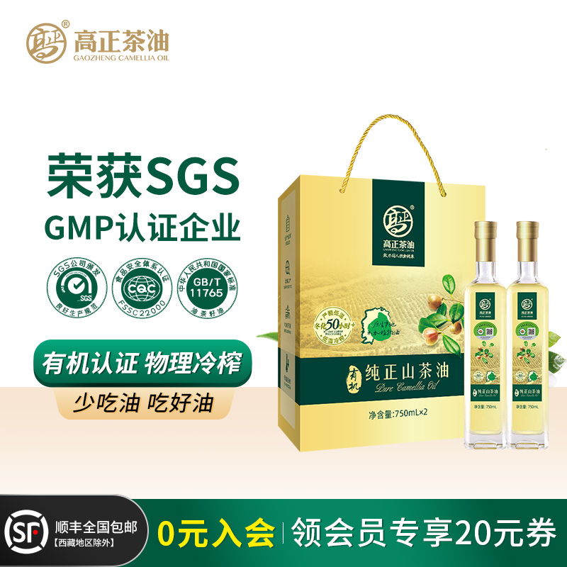 高正有机茶油750ML*2瓶礼盒装