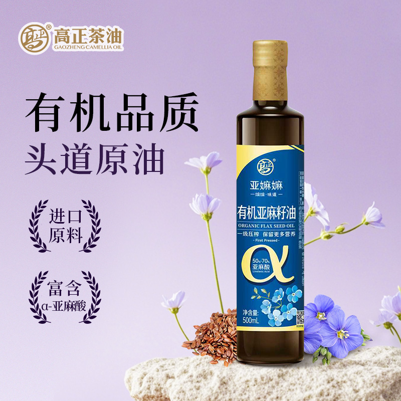 高正有机亚麻籽油500ml直接喝压榨一级低温冷榨食用油官方旗舰店