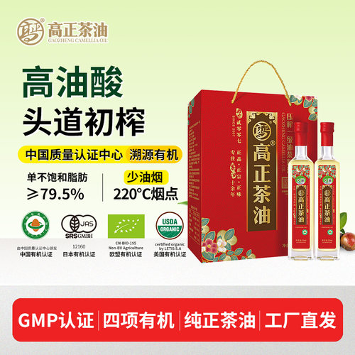 高正有机茶油礼盒装有机认证